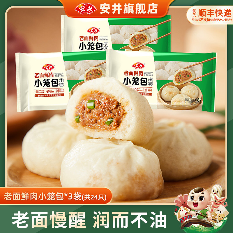安井老面鲜猪肉小笼包子手作营养速冻即食早餐半成品加热早饭点心