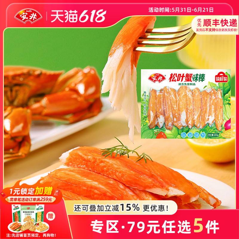 【79元选5件】安井 新品松叶蟹味棒100g寿司沙拉食材火锅关东煮