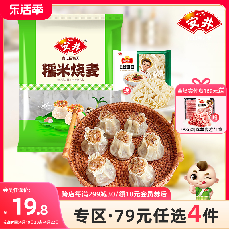 糯米烧麦Anjoy/安井1kg加热即食