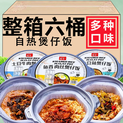 自热煲仔饭夜宵自热米饭大份量自助方便速食快餐户外火锅食品