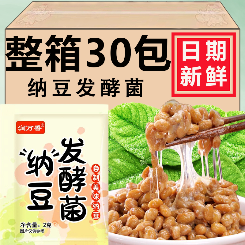 纳豆发酵菌豆豉发酵粉家用自制拉丝酸奶日本益生菌纳豆发酵粉菌粉