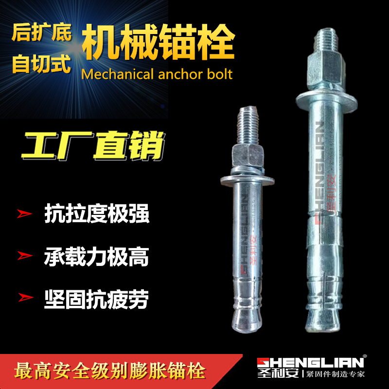 机械锚栓膨胀螺栓国标抗震重型