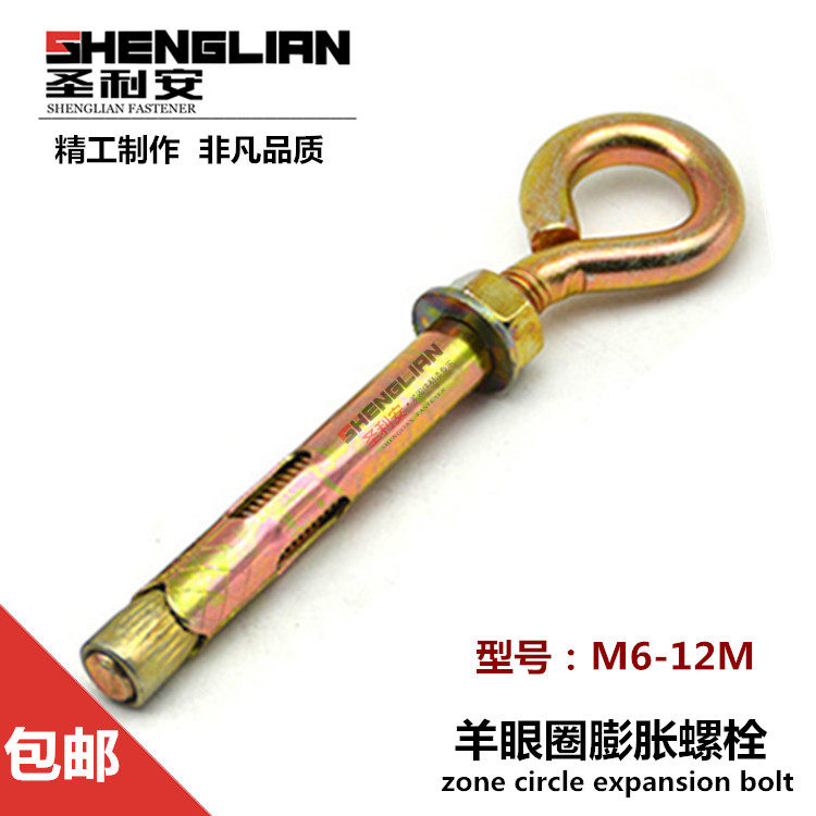 羊眼圈螺栓拉爆螺丝带圈膨胀螺栓胀圈膨胀钩镀锌羊眼螺栓秋千吊钩,五金/工具,膨胀螺丝,淘宝优惠券,粉丝福利购,淘宝优惠卷