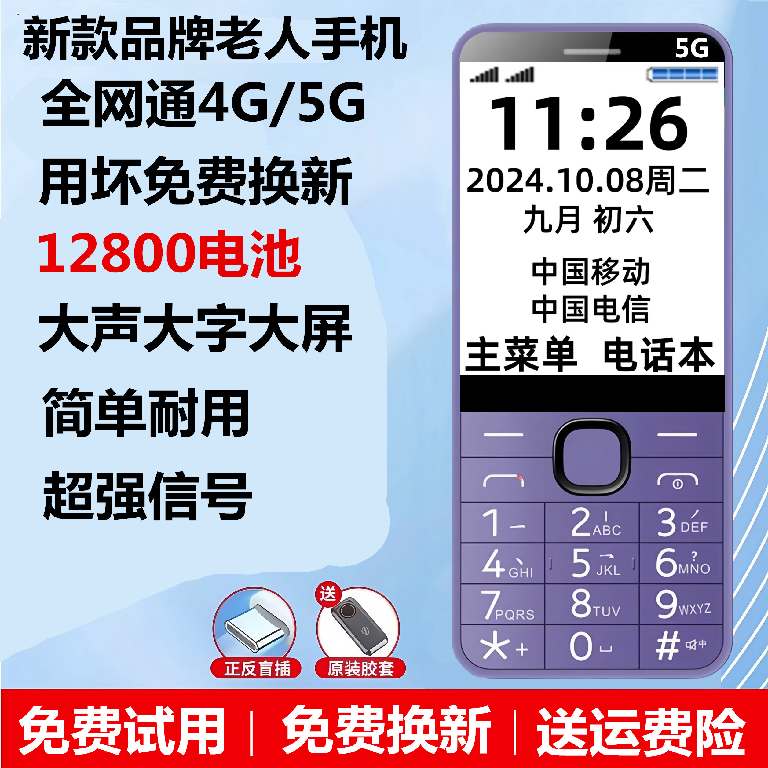 老品牌老人手机全网通5G超长待机大声音电信移动4G老年人学生手机