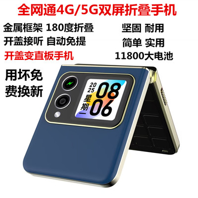 新款翻盖时尚老年机5G折叠老人机学生全网通4G大声音大屏超长待机