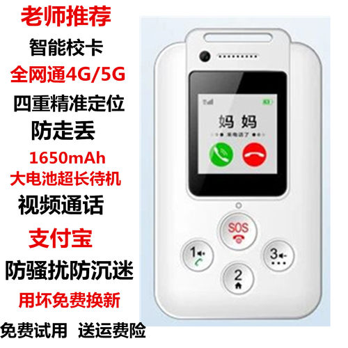 智能电子学生卡全网通4G儿童定位器老人防丢失北斗GPS定位电话校