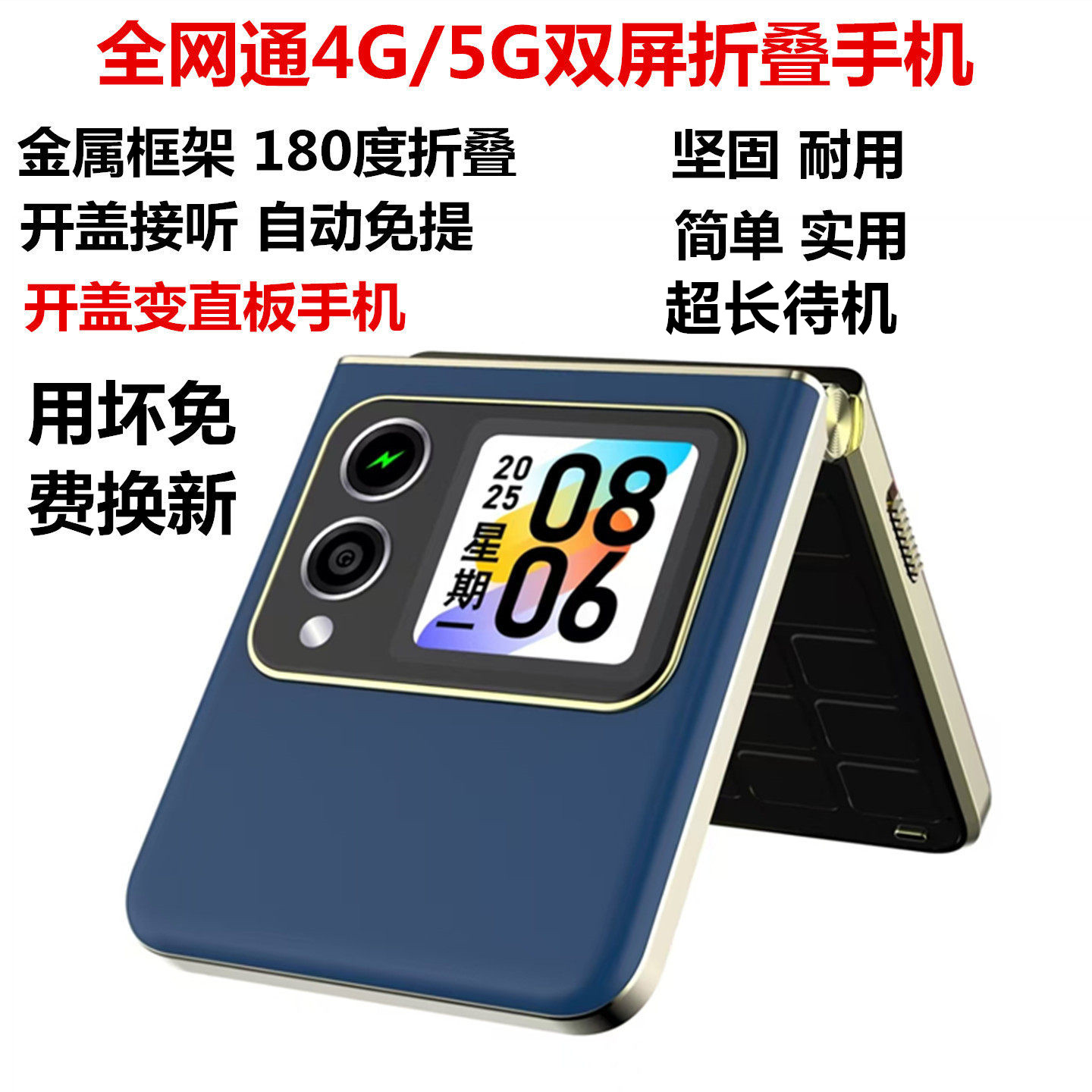 新款翻盖时尚老年机5G折叠老人机学生全网通4G大声音大屏超长待机