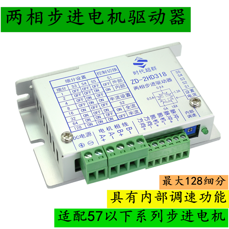 。两相步进电机马达驱动控制器28/42/57 128细分2A时代超群ZD2HD3