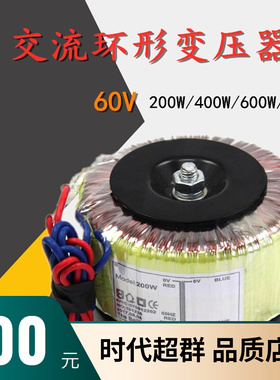 环形变压器开关电源纯铜220V转60V交流电机86电机功率200W400W1KW