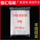 夹链透明密封包装 16丝 袋发票封口食品袋 28cm 特厚9号自封袋20