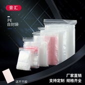 加厚保鲜自封袋小号食品密封袋透明PE大号包装 收纳袋塑料封口袋