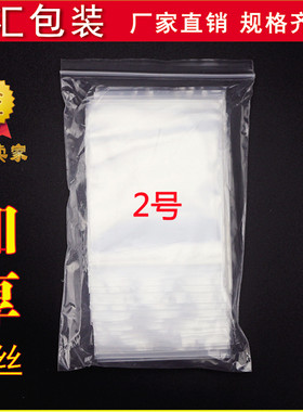加厚2号自封袋6*8.5cm*12丝 夹链透明密封包装袋自封口小号食品袋