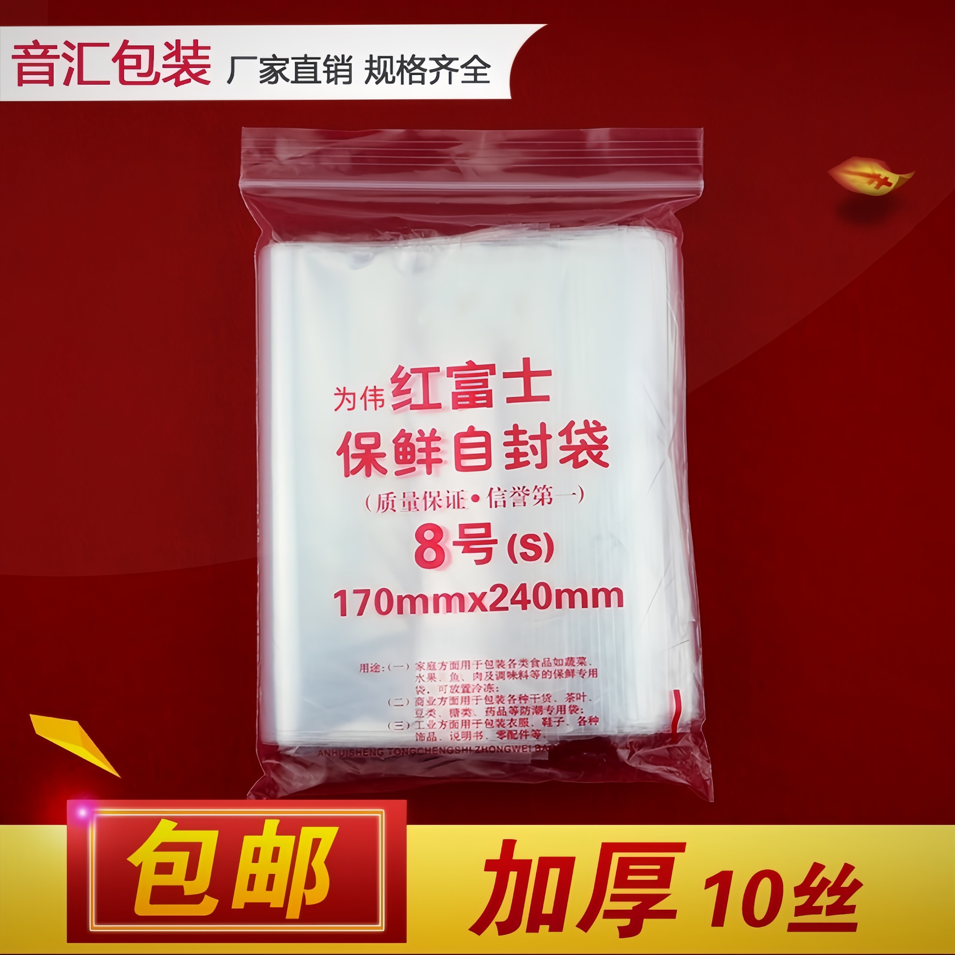 自封袋8号 17*24cm夹链透明密封袋塑封包装袋 自封口食品袋 加厚