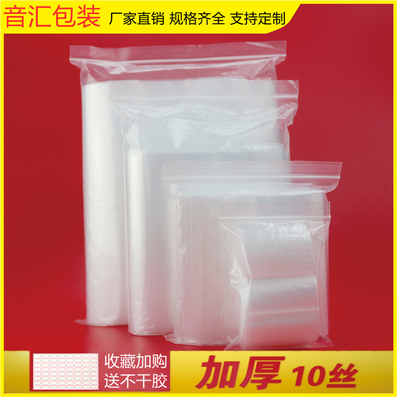 10丝加厚保鲜自封袋大号食品密封袋透明收纳袋PE小包装塑料封口袋