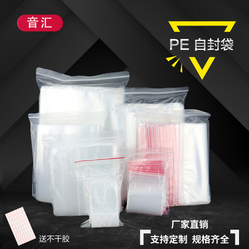 8丝加厚保鲜自封袋大小号食品密封袋透明收纳袋PE包装塑料封口袋