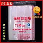 8丝自封袋密封包装 11号28 40cm 食品袋大号PE透明加厚保鲜塑封袋