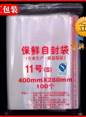 11号28*40cm*8丝自封袋密封包装食品袋大号PE透明加厚保鲜塑封袋
