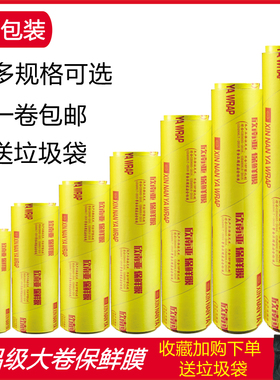 保鲜膜大卷欣南亚家用经济装食品级冷藏商用水果厨房瘦身瘦腿美容