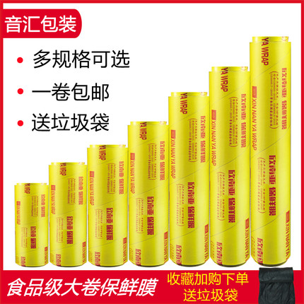 保鲜膜大卷欣南亚家用经济装食品级冷藏商用水果厨房瘦身瘦腿美容