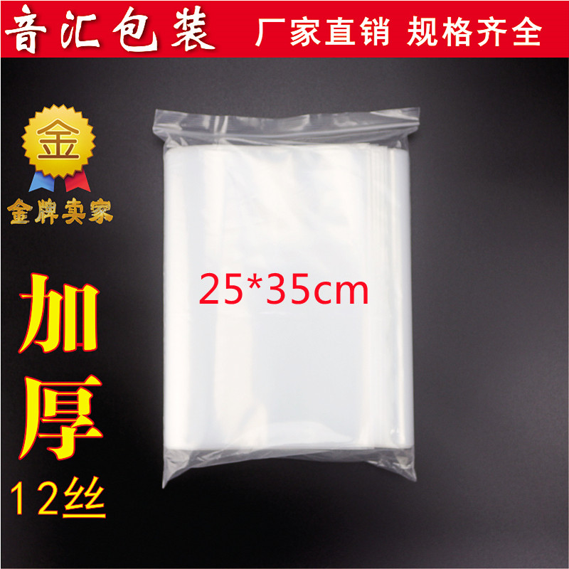 加厚10.5号自封袋25*35cm密封袋12丝包装食品PE塑封口透明保鲜袋