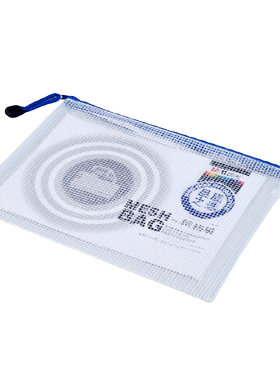 晨光办公用品网格袋 资料袋 A5 文件袋拉链笔袋票据袋ADM94508