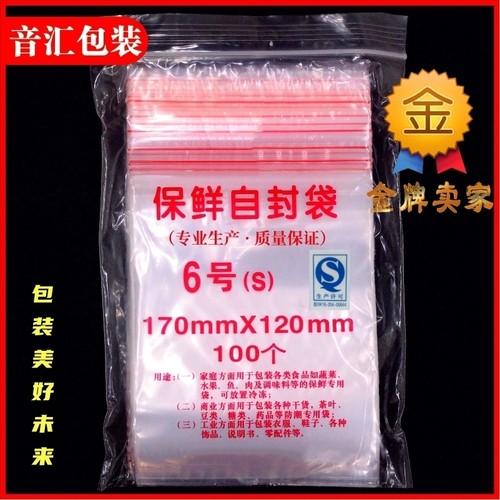 6号8丝自封袋pe加厚密封袋