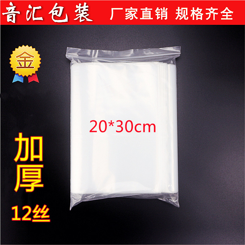 加厚9.1号自封袋20*30cm密封袋12丝包装食品PE塑封口袋透明保鲜袋,包装,塑料自封袋,淘宝优惠券,粉丝福利购,淘宝优惠卷