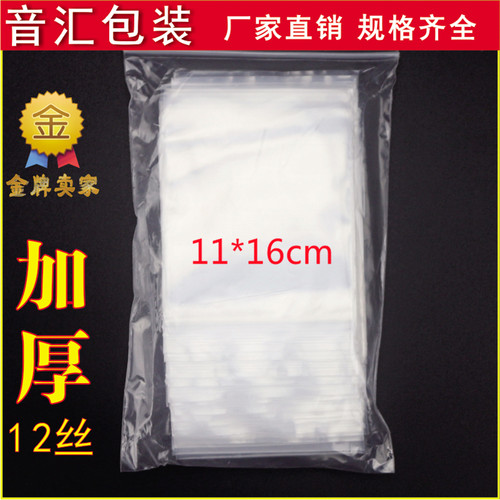 加厚5.5号自封袋11*16cm密封袋12丝包装食品PE塑封口袋透明保鲜袋