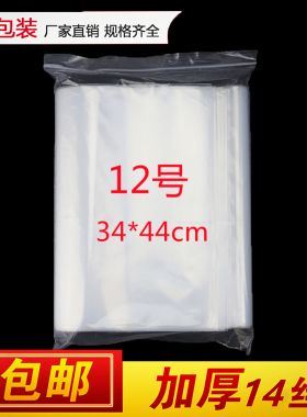加厚12号自封袋34*44cm*14丝夹链PE透明密封包装袋封口食品袋定制