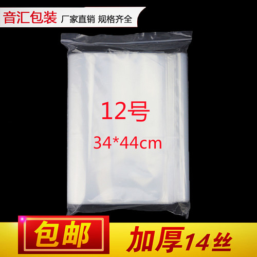 加厚12号自封袋34*44cm*14丝夹链PE透明密封包装袋封口食品袋定制