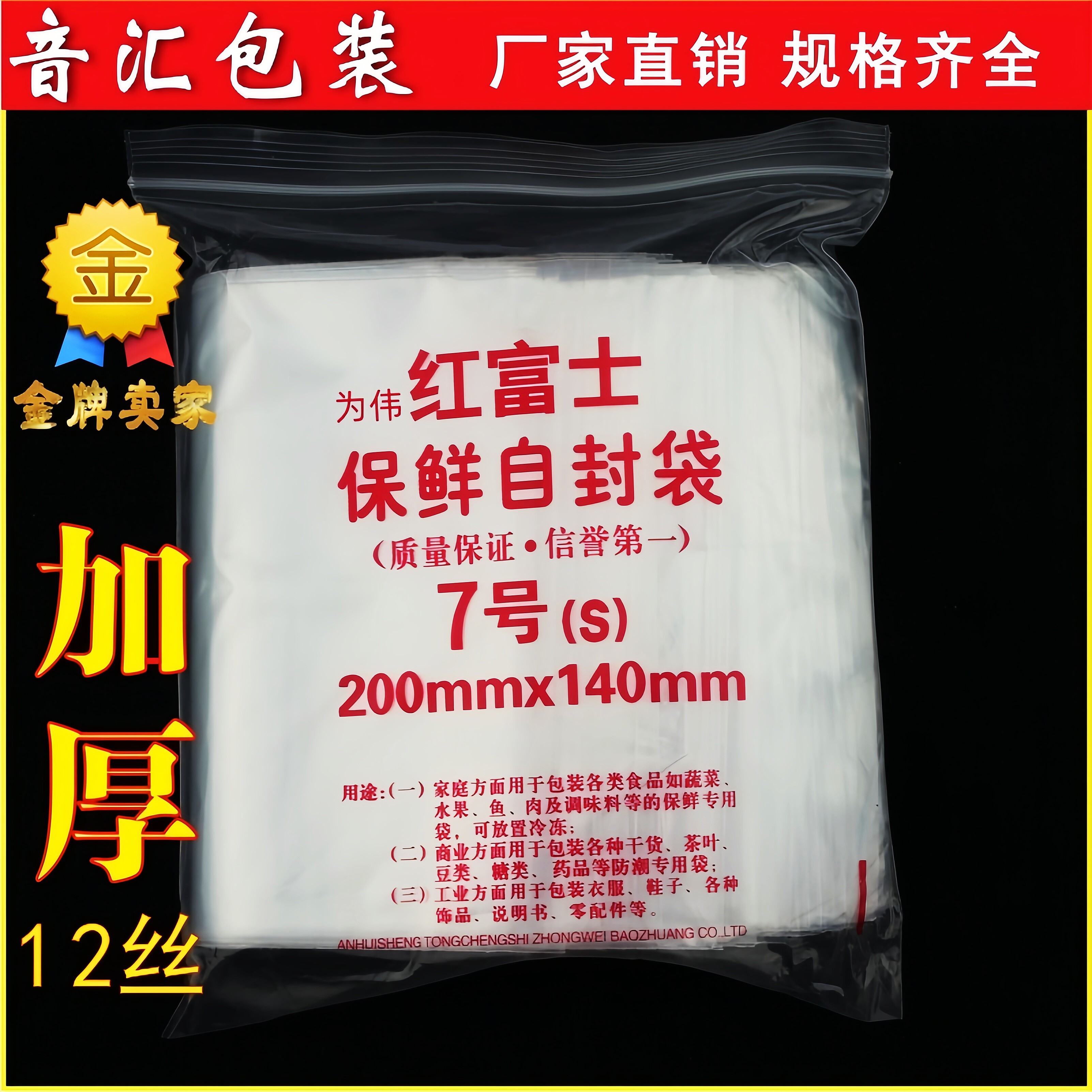 加厚7号自封袋14*20cm*12丝 夹链透明密封塑封包装袋自封口食品袋