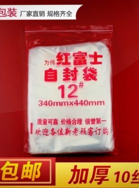 自封袋12号 34*44cm夹链袋透明密封袋包装袋PE大号封口食品袋加厚
