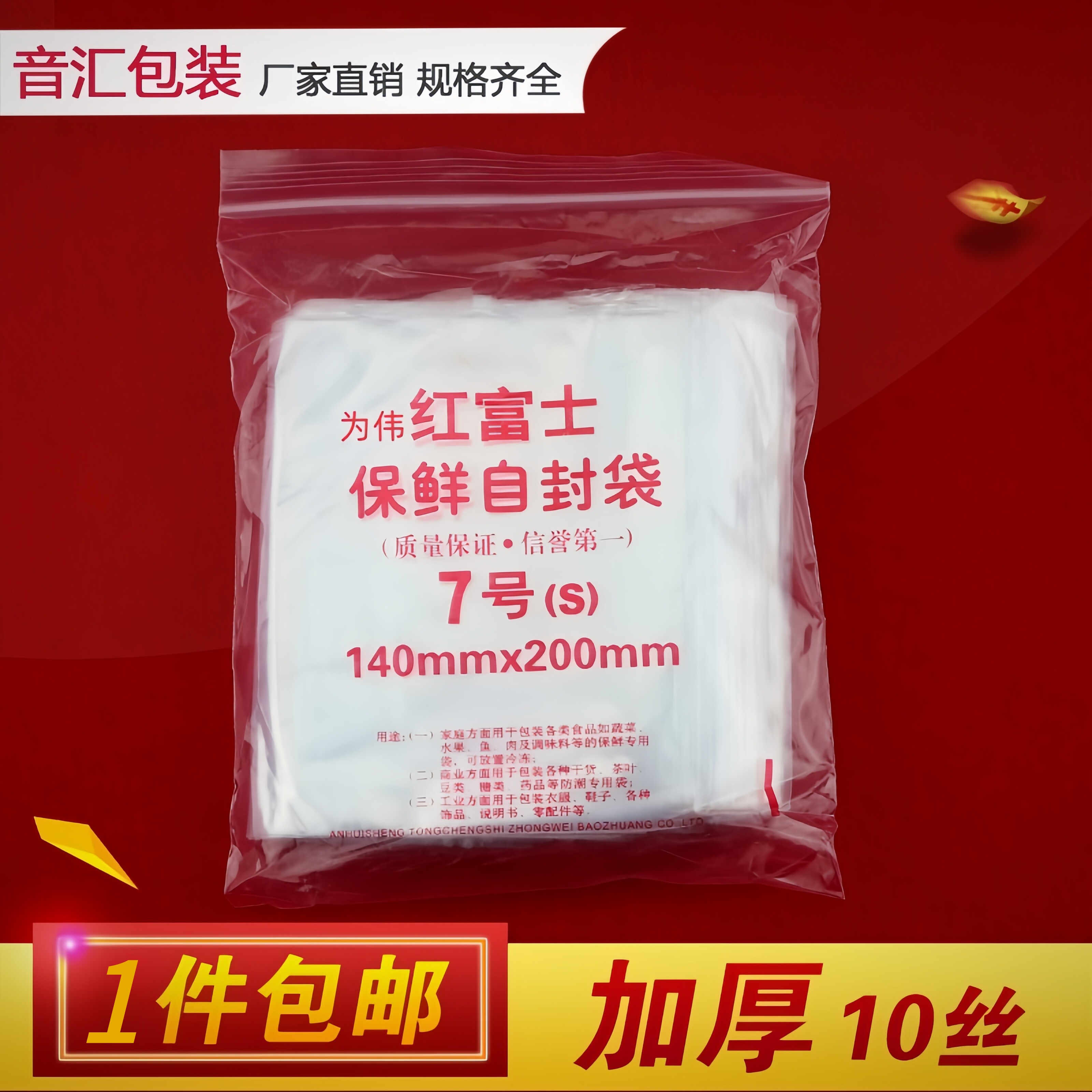 自封袋7号 14*20cm夹链袋透明密封袋包装袋自封口食品保鲜袋 加厚