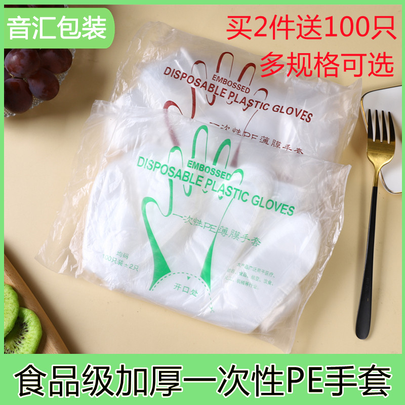 加厚PE一次性手套餐饮美发厨房吃龙虾塑料透明套食品级商用100只,餐饮具,一次性手套,淘宝优惠券,粉丝福利购,淘宝优惠卷