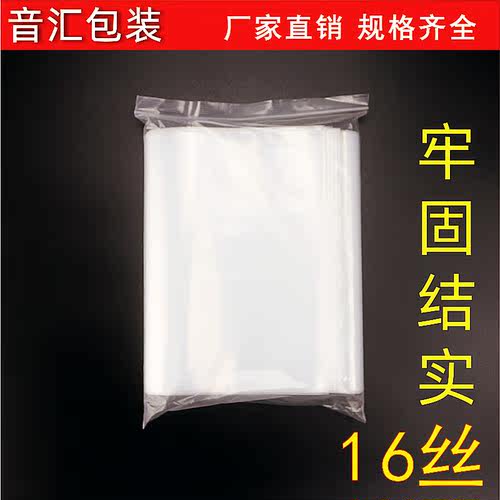 加厚8.5号自封袋18*25cm密封袋16丝包装食品PE塑封口袋透明保鲜袋