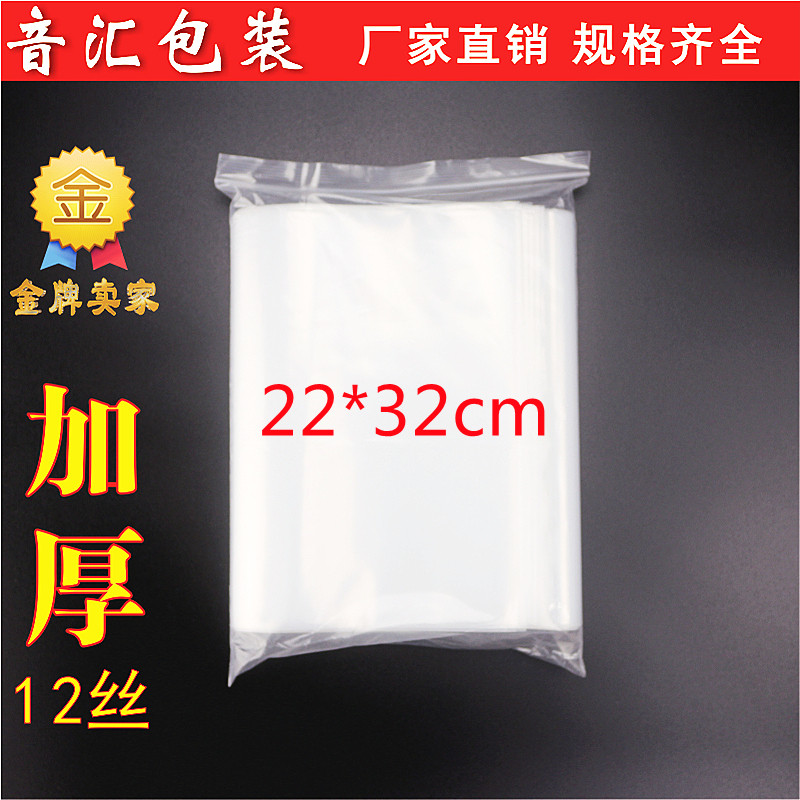加厚9.5号自封袋22*32cm密封袋12丝包装食品PE塑封口袋透明保鲜袋
