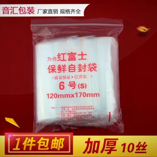 自封袋6号 12cm*17cm夹链袋透明密封袋包装袋 自封口食品袋 加厚