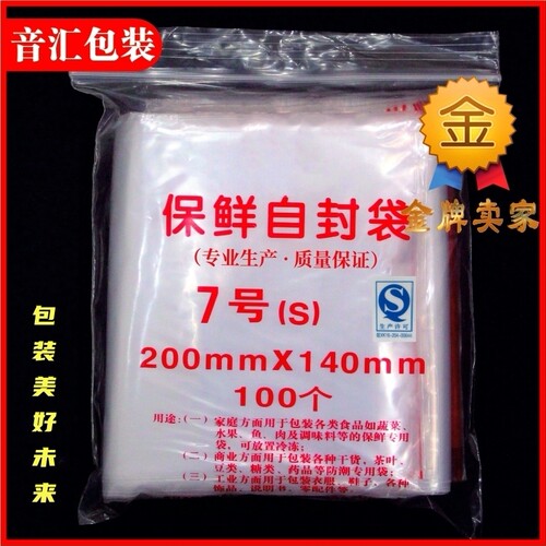 7号8丝自封袋pe加厚密封袋