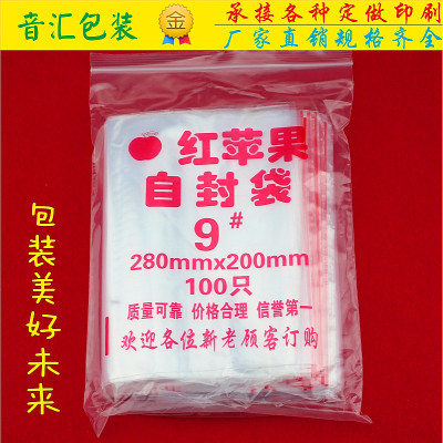 自封袋 9号密封包装食品袋透明封口保鲜袋 pe透明夹链塑封袋 批发