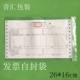 12丝 27cm 自封袋 增票透明密封包装 食品袋 加厚 专票袋 发票袋16