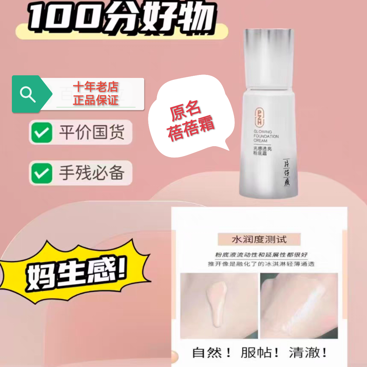 片仔癀珍珠亮采蓓蓓霜持久隔离粉底霜提亮正品包邮轻盈自然遮暇