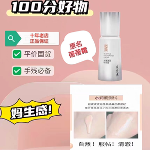 片仔癀珍珠亮采蓓蓓霜持久隔离粉底霜提亮正品包邮轻盈自然遮暇