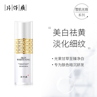 片仔癀牌雪肌無(wú)瑕潤(rùn)白精華液美白淡斑面部精華干皮保濕 淡斑淡黑