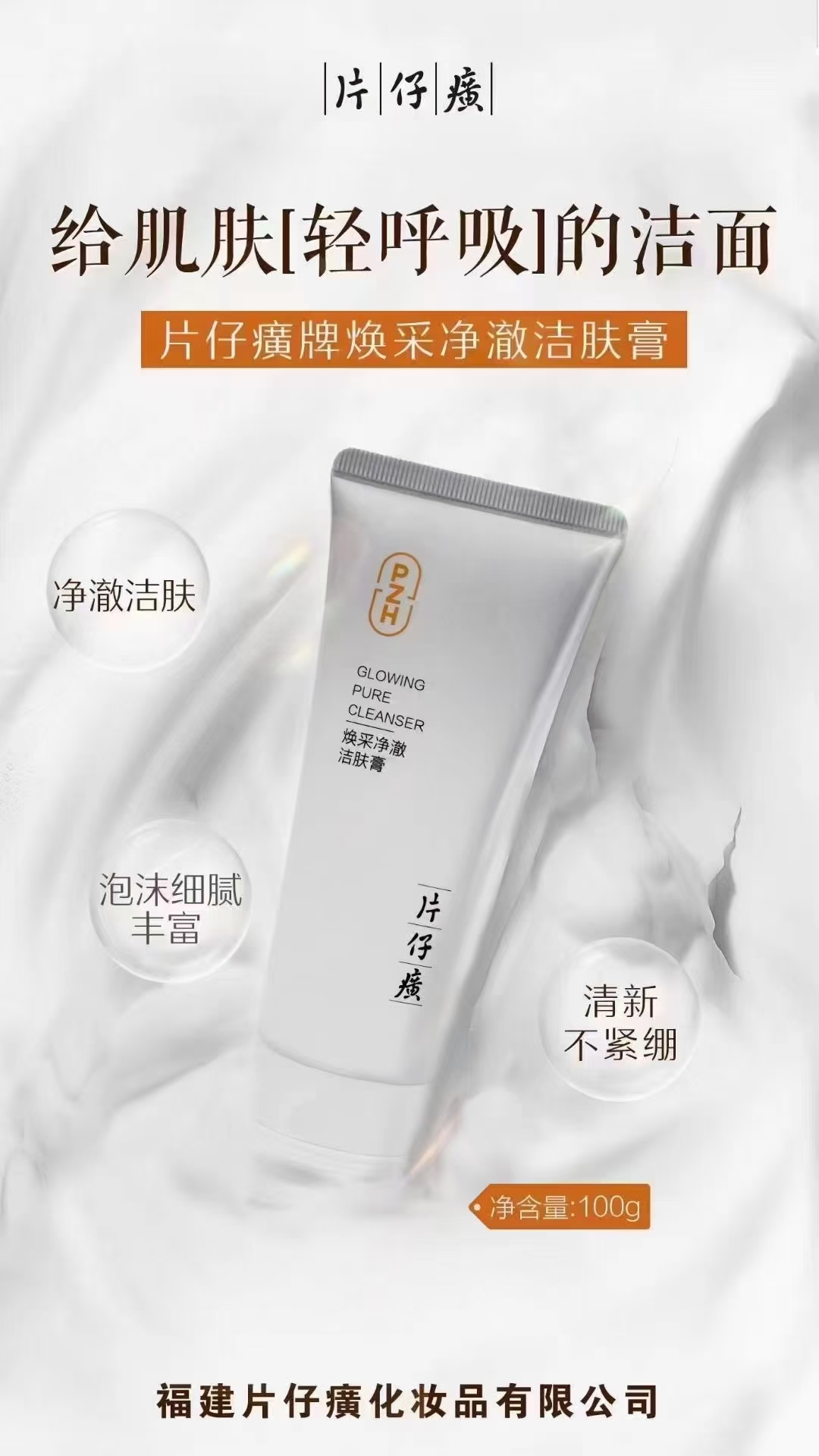 片仔癀珍珠臻养亮采洁面乳100ml深层清洁卸妆温和男女正品包邮