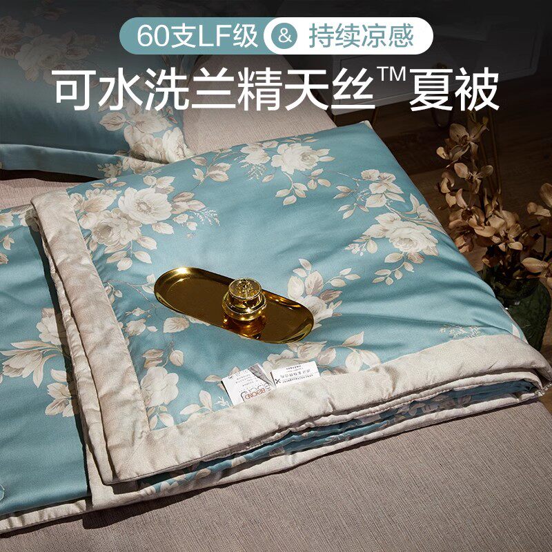 博洋天丝夏被凉爽柔软舒适