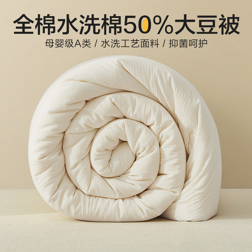 博洋A类50%大豆纤维春秋冬被柔软