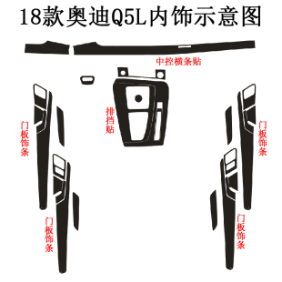 奥迪Q5L内饰贴纸中控排挡改装 饰改色保护贴 碳纤维装 19款 适用于18