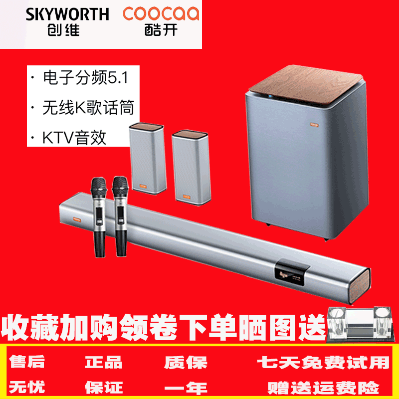 coocaa/酷开live3电视家庭影院环绕音响回音壁5投影仪无线k歌话筒