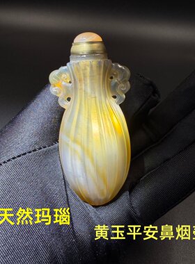 纯手工制作菱形几何玛瑙鼻烟壶