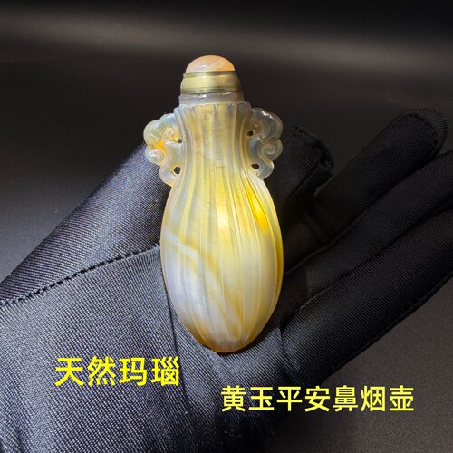 纯手工制作菱形几何玛瑙鼻烟壶